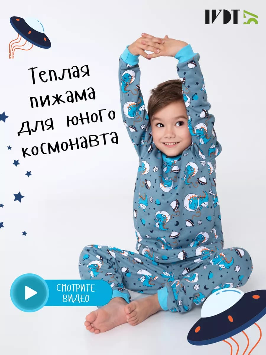 Пижама теплая с начесом для дома