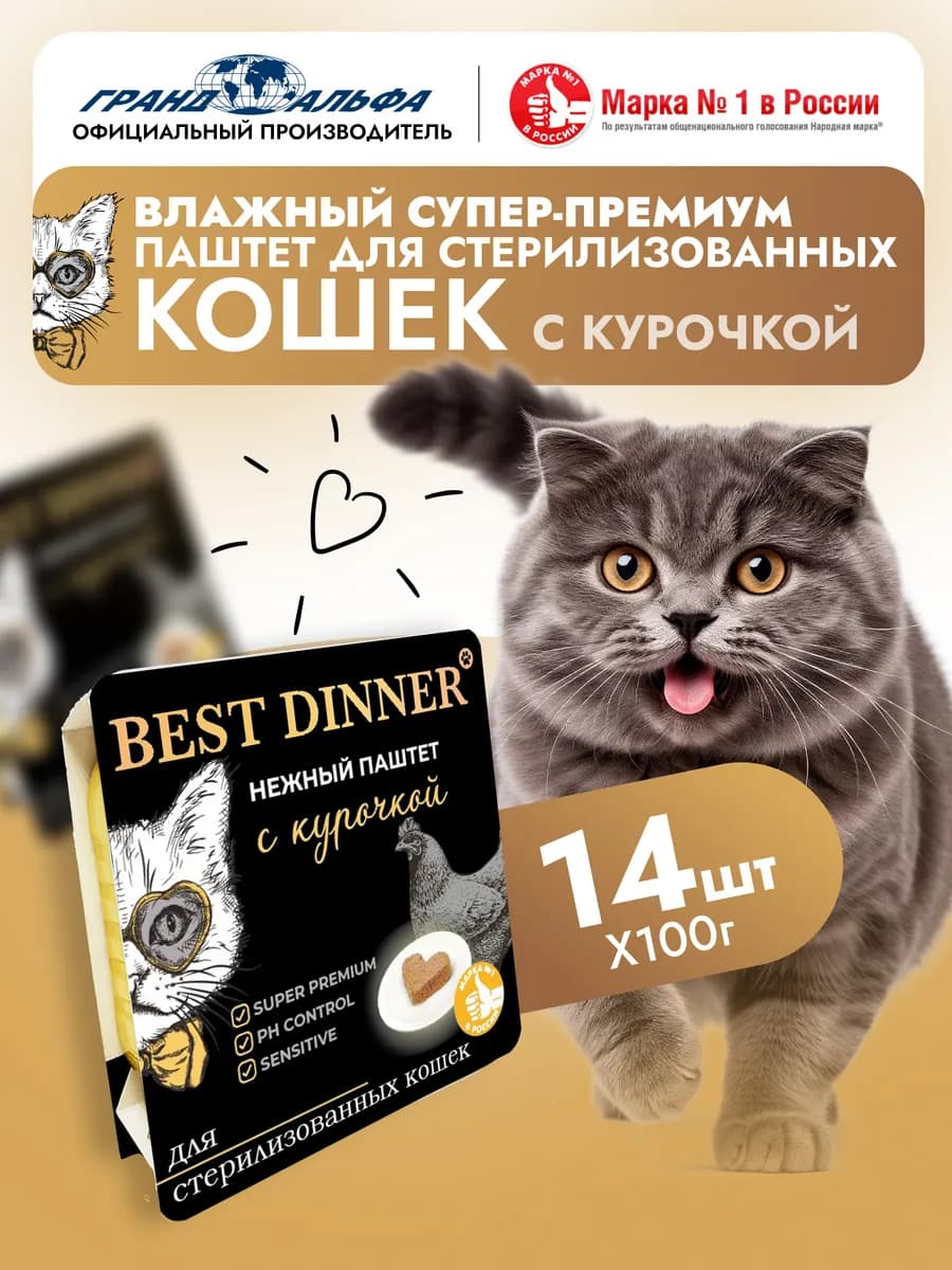 Корм влажный для кошек ламистер Курица 14х100
