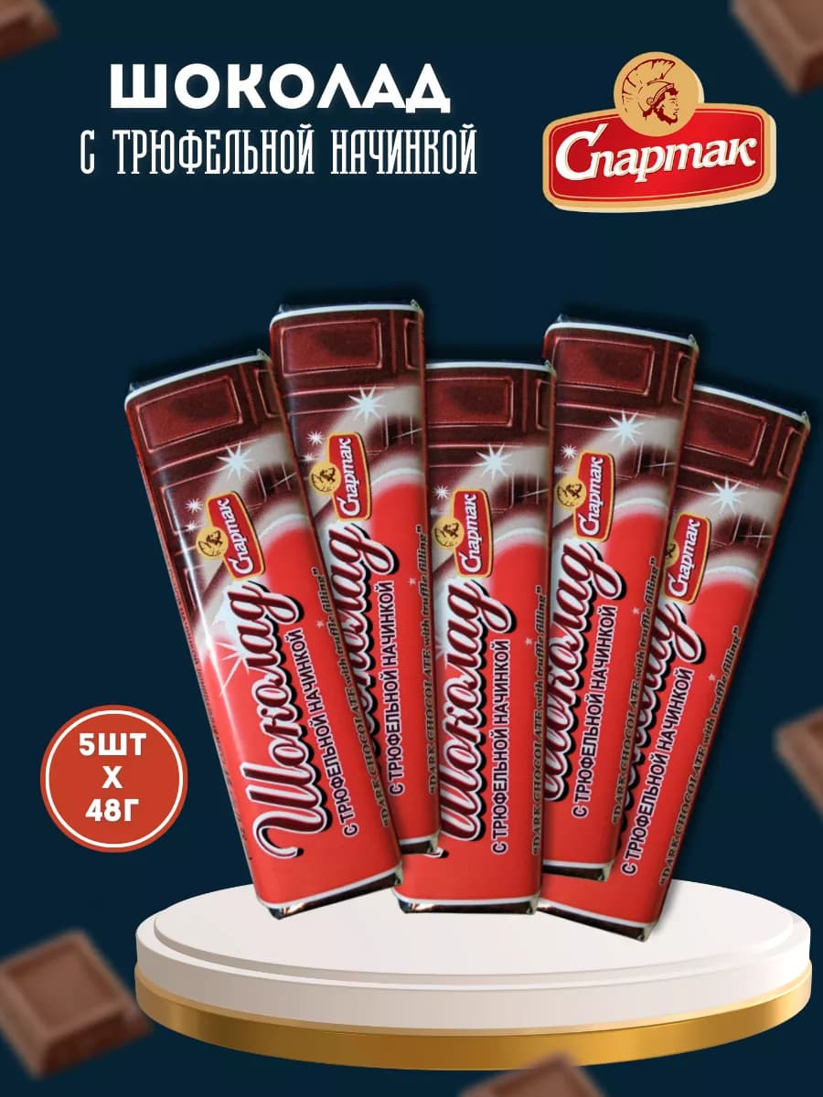 Шоколадный батончик с начинкой Трюфель, 45 гр х 5 шт - фото 1