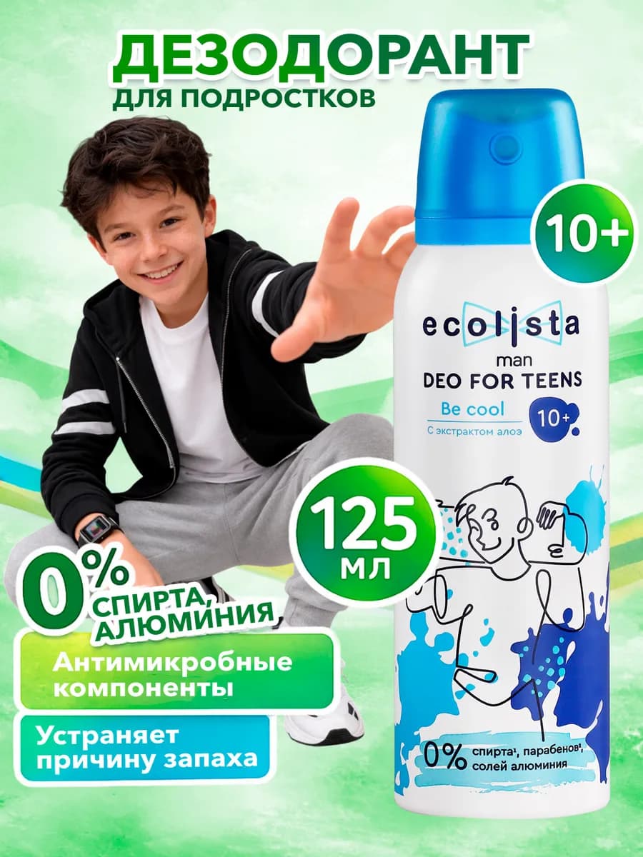 Дезодорант детский для мальчиков и подростков