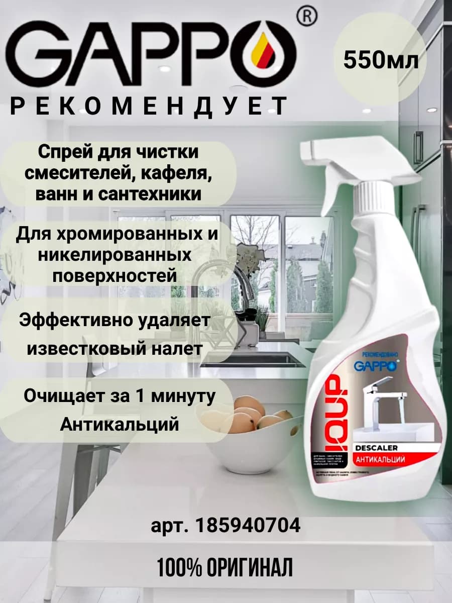 Чистящее средство смесителей антикальций рекомендация