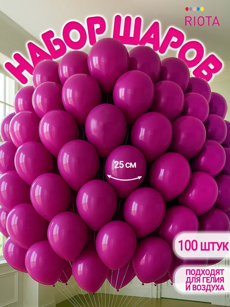 Шарики воздушные на День рождения 100 шт