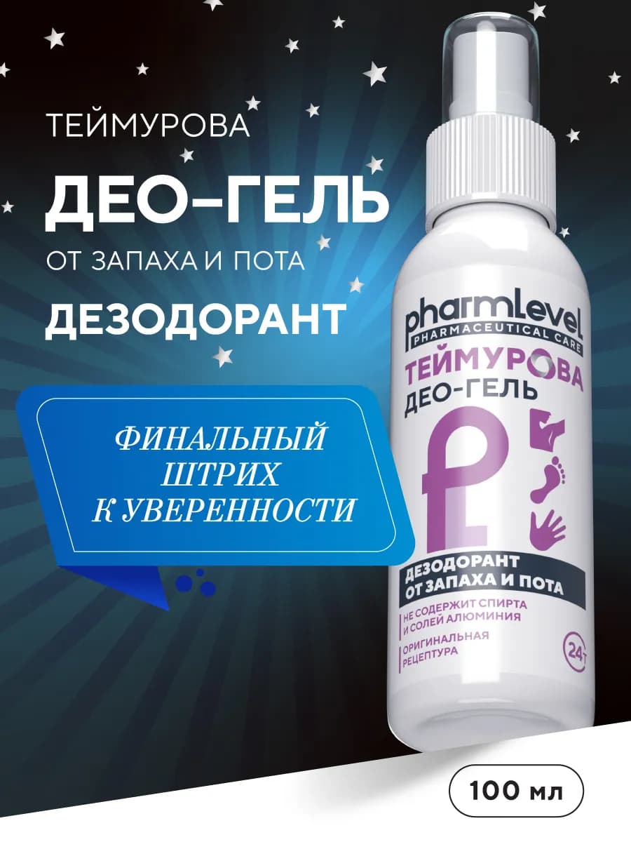 Дезодорант от пота и запаха део-гель 100 мл