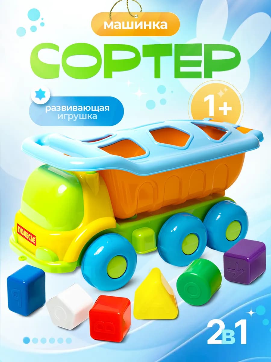 Развивающий сортер-грузовик с крупными фигурами