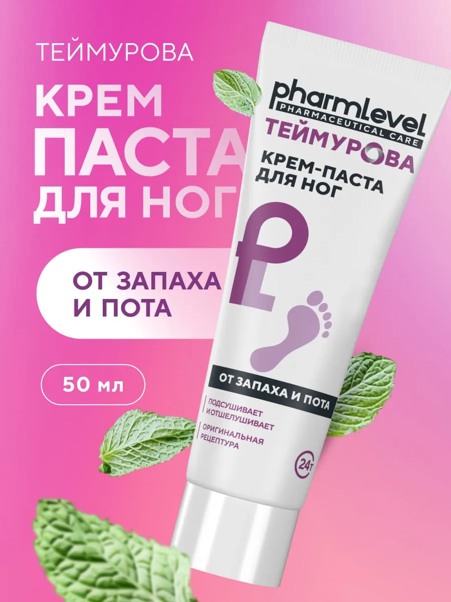 Крем для ног Теймурова паста от пота и запаха 50 г