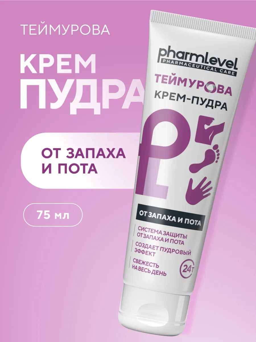 Крем пудра Теймурова от пота и запаха 75 мл