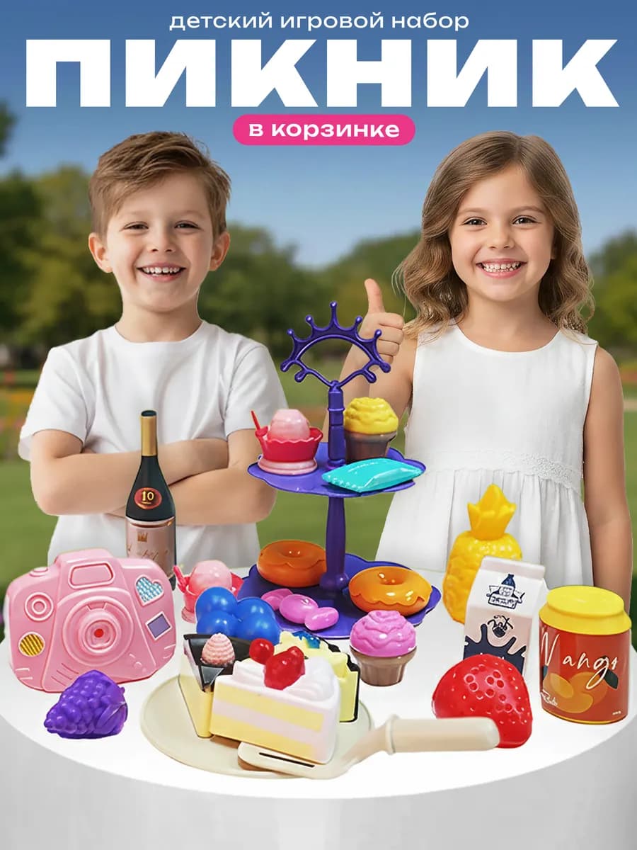 Игрушечная еда пикник в корзинке, игровой набор для девочки