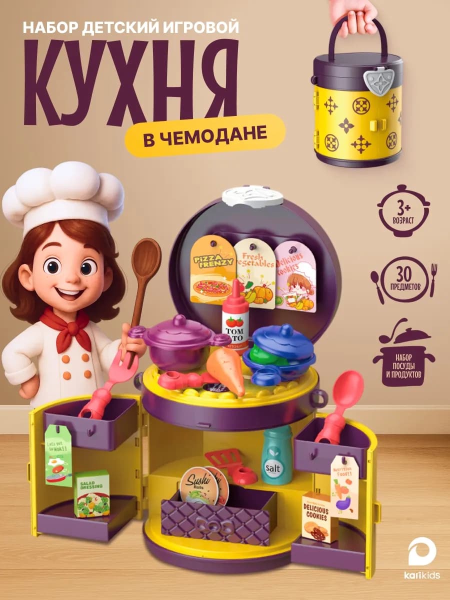 Детская кухня игровая для девочки в чемодане