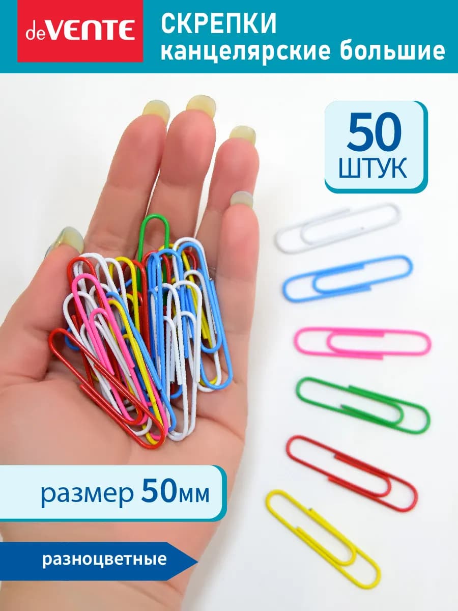 Скрепки канцелярские металлические для офиса 50 мм. 50 шт
