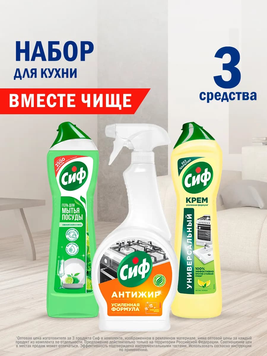 Чистящие средства для кухни набор из 3 шт