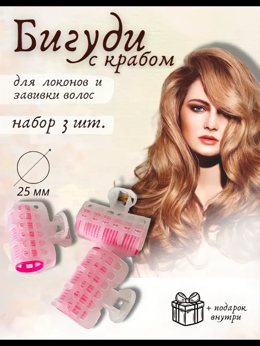 Бигуди липучки с крабом