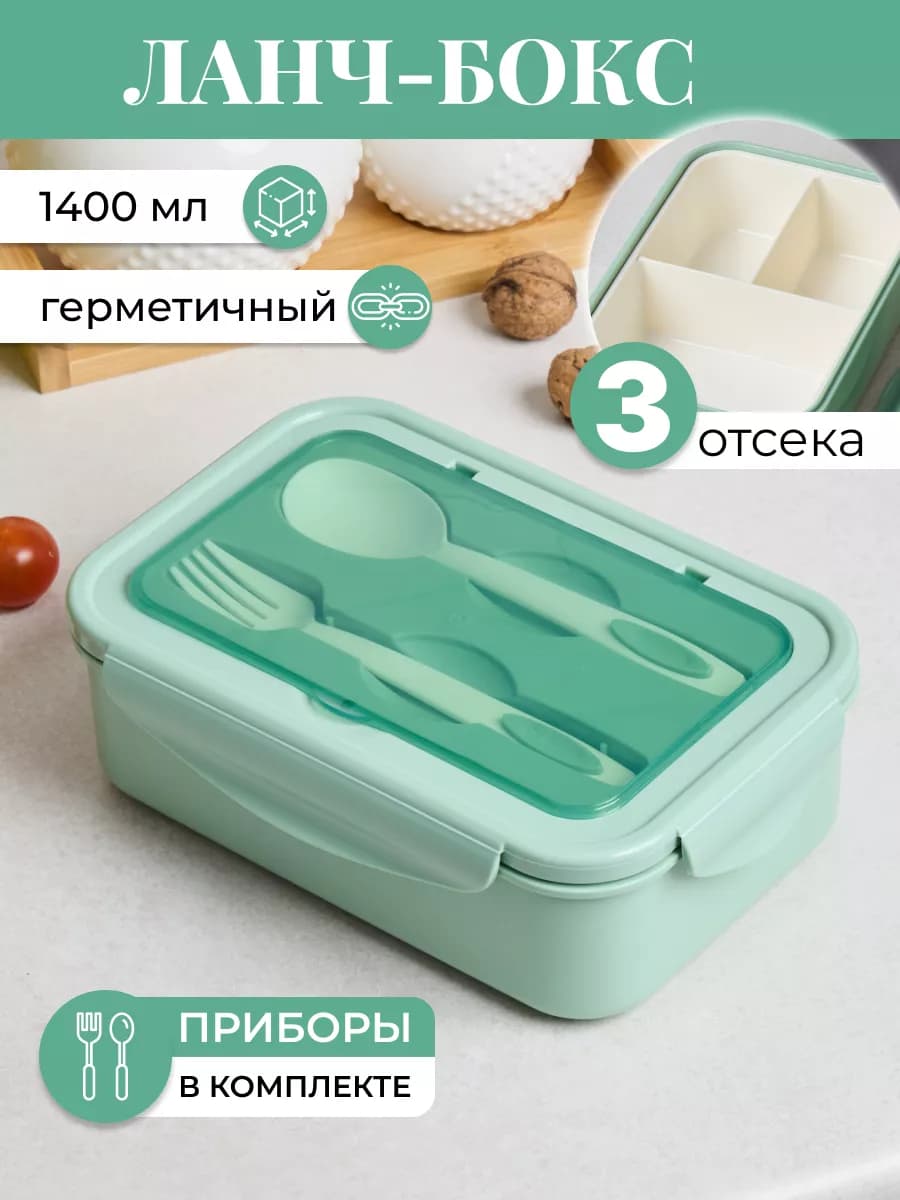 Ланч-бокс с отделениями и приборами