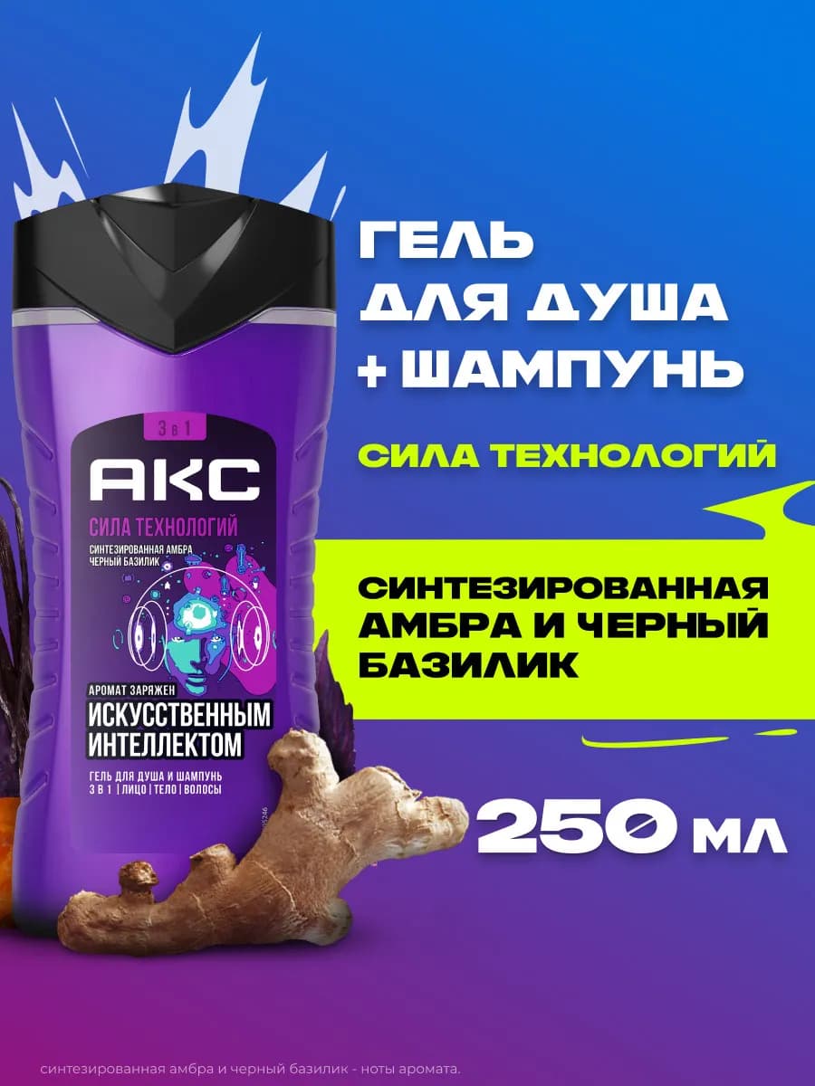 Гель для душа и умывания мужской шампунь для волос 3в1 250мл