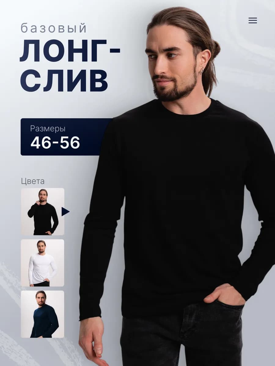 Лонгслив однотонный базовый