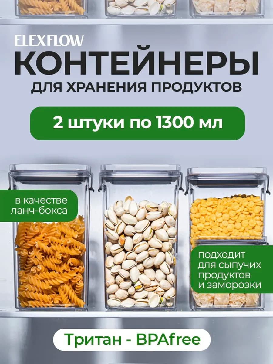 Контейнеры для хранения - тритан BPAfree для круп и специй