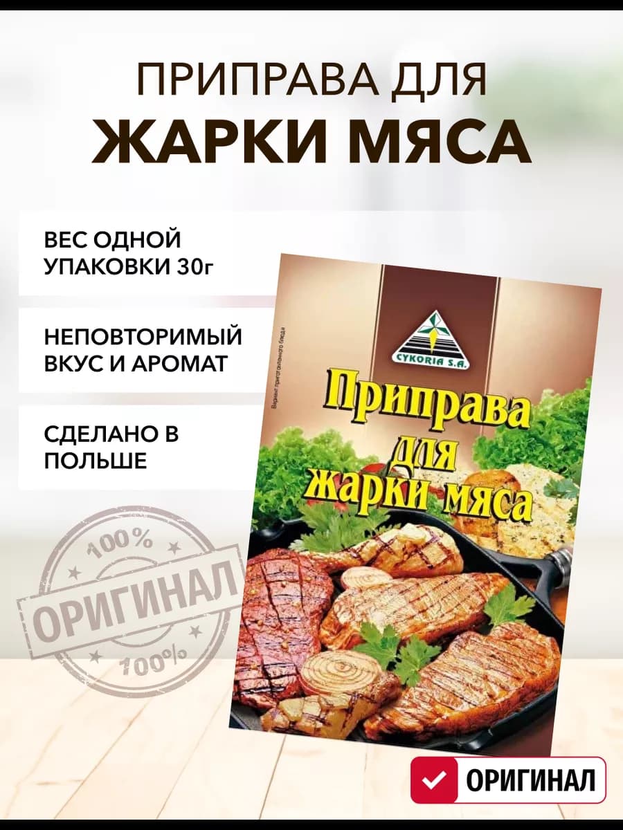 Приправа для жарки мяса