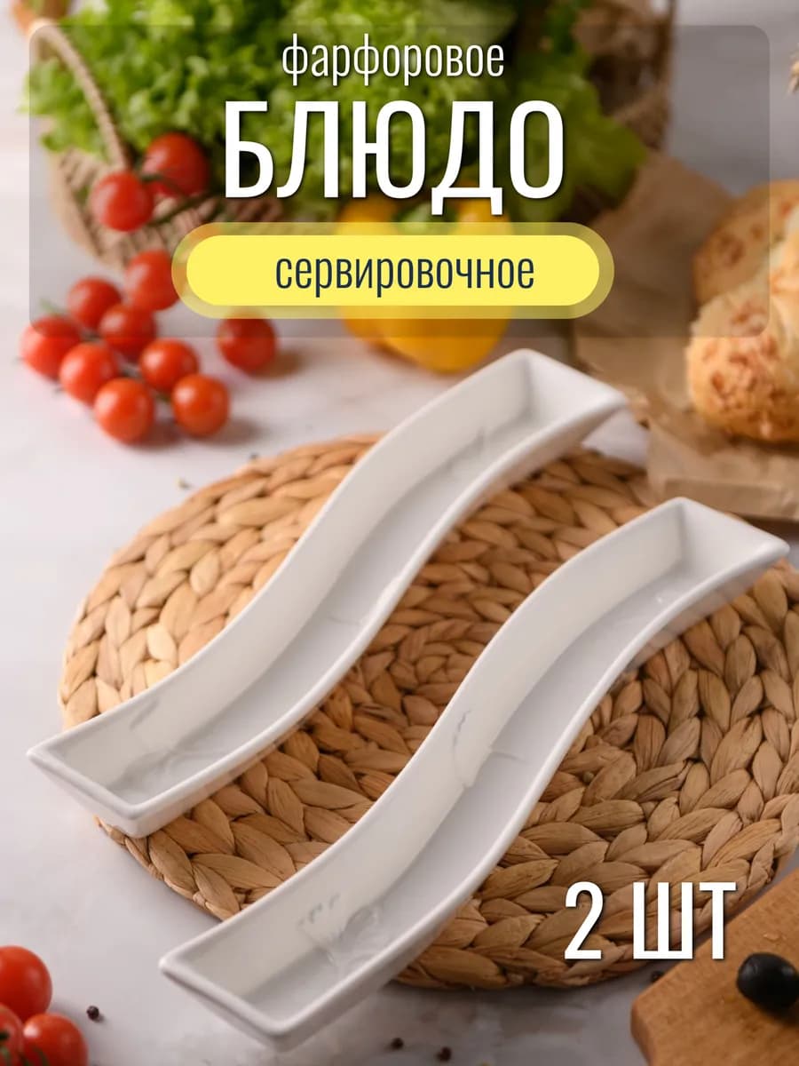 Сервировочное блюдо для оливок и маслин белое, набор 2 шт