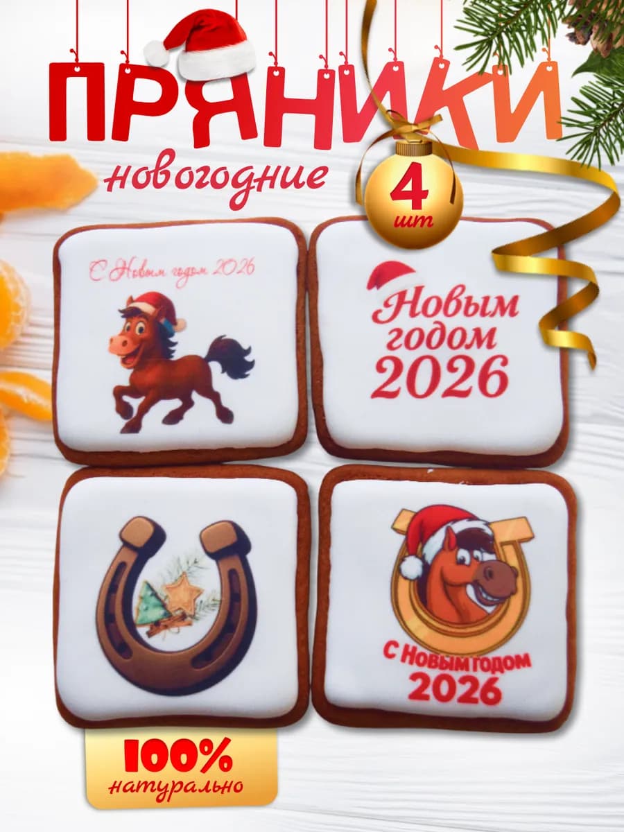 Имбирные пряники подарок на Новый год