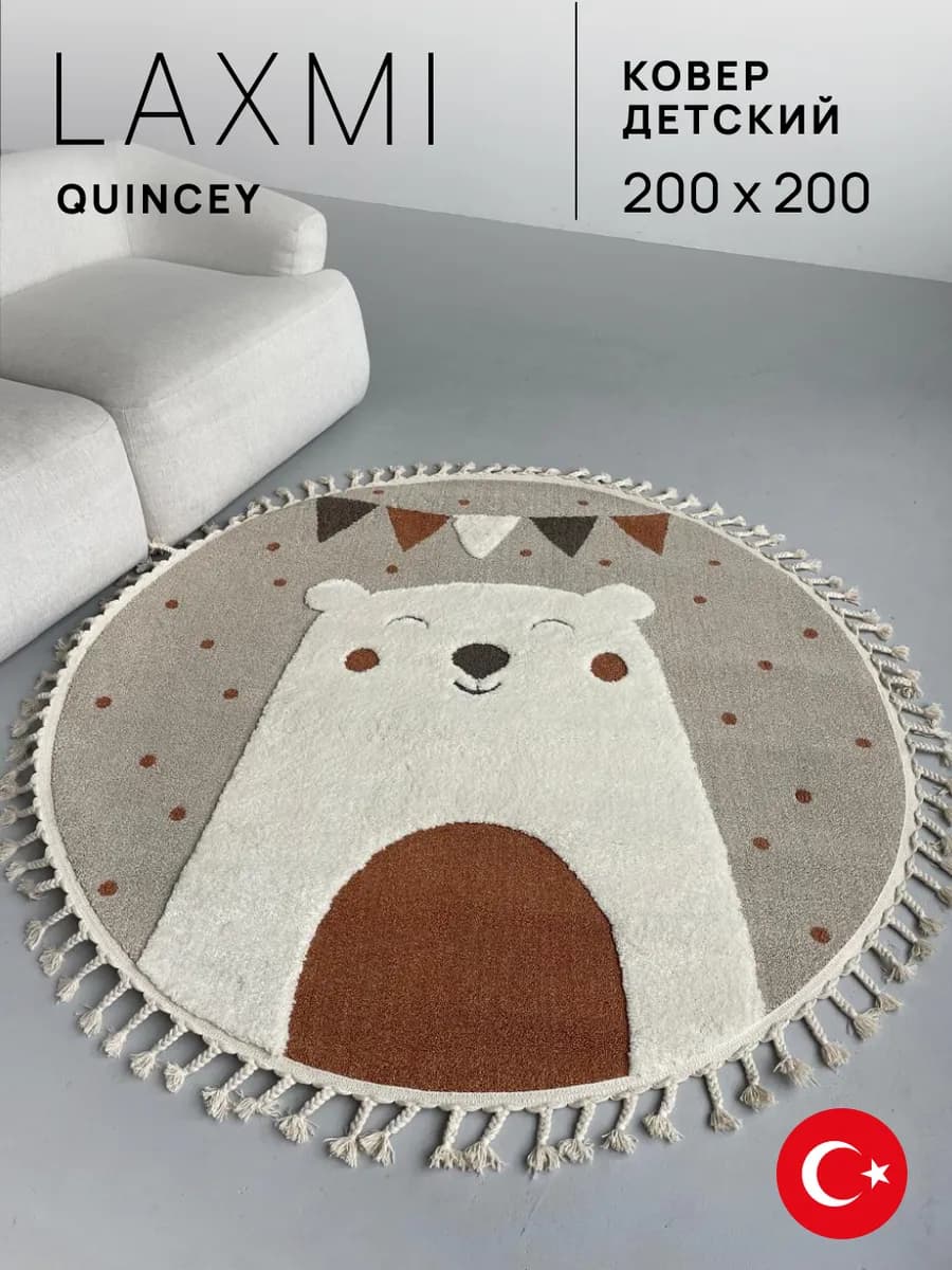 Ковёр 200х200 в детскую круглый с бахромой