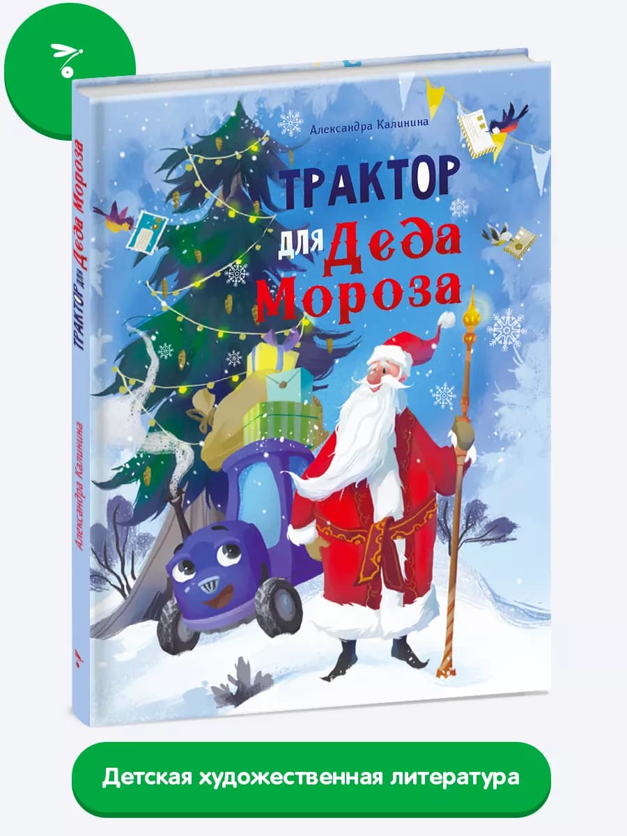 Трактор для Деда Мороза - фото 1