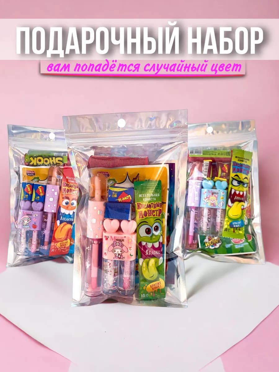 Подарочный набор сладостей и блесков для губ