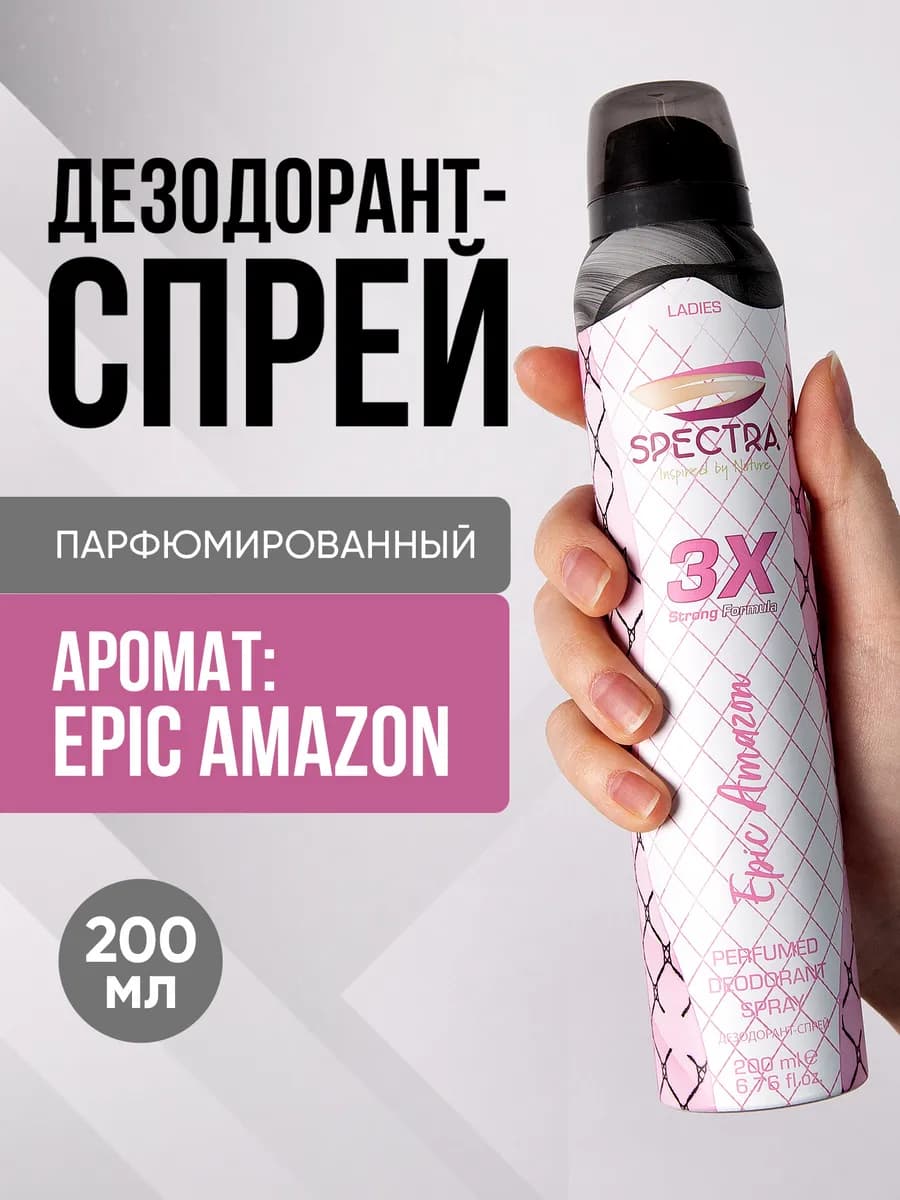 Дезодорант спрей Epic Amazon 200 мл