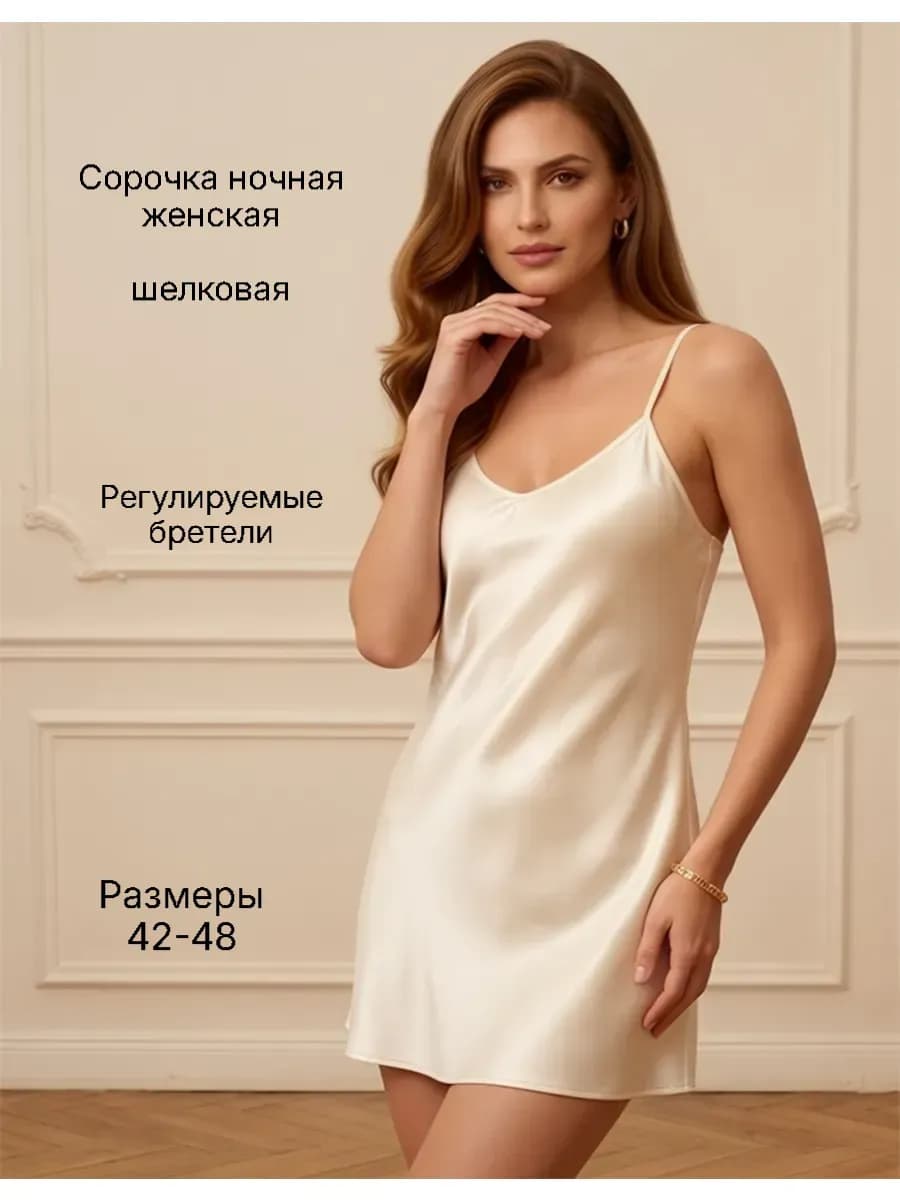 Ночная сорочка ночнушка шелковая на бретельках