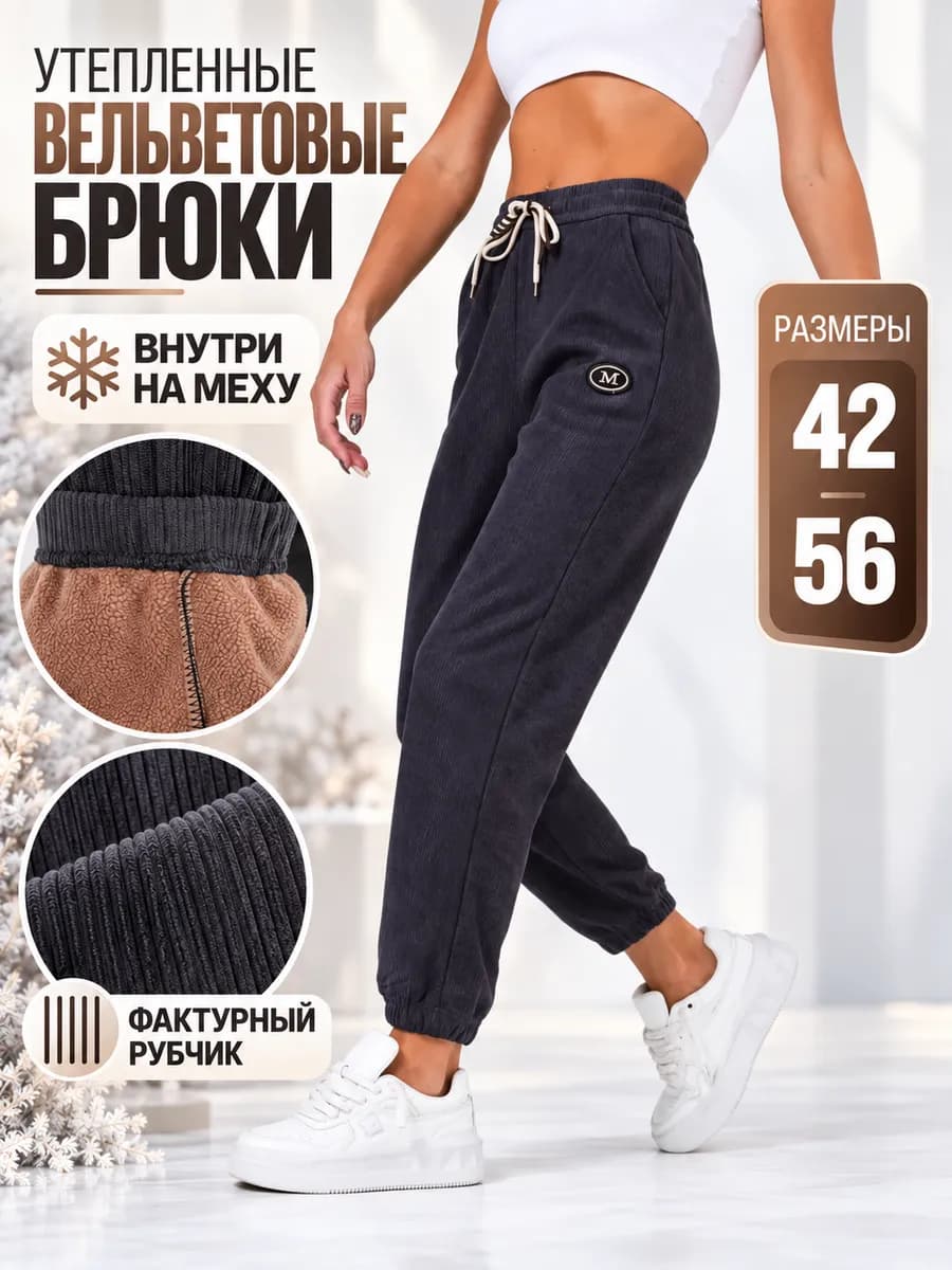 Джоггеры утепленные вельвет на меху