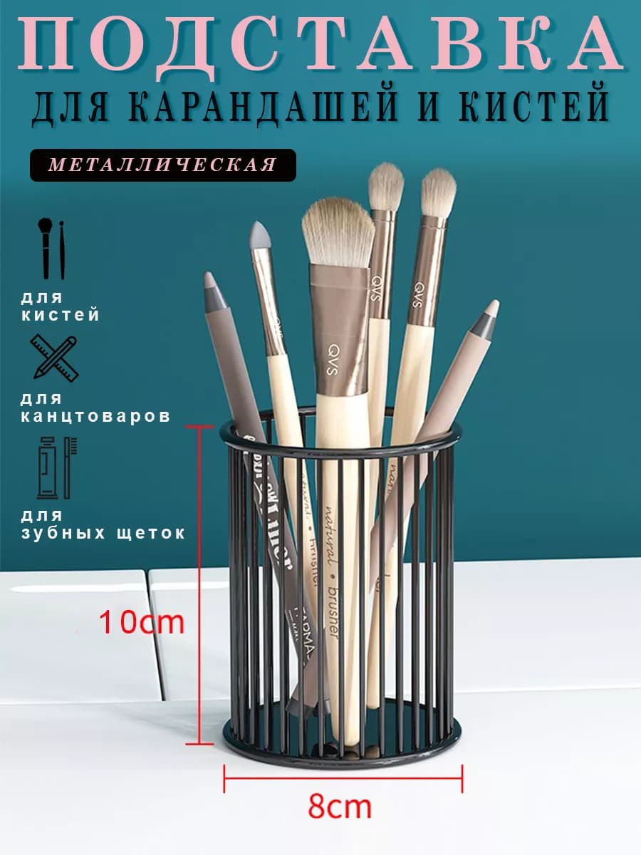 Подставка для ручек