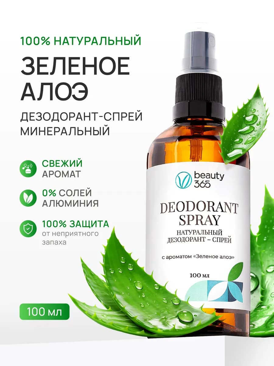 Дезодорант минеральный натуральный Зеленое алоэ 100 мл