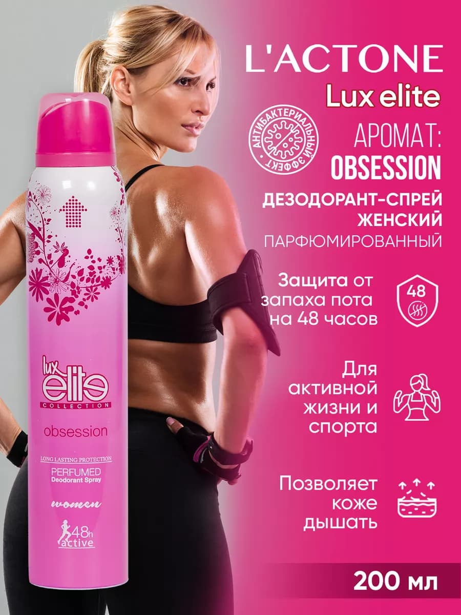Дезодорант спрей Obsession, 200 мл