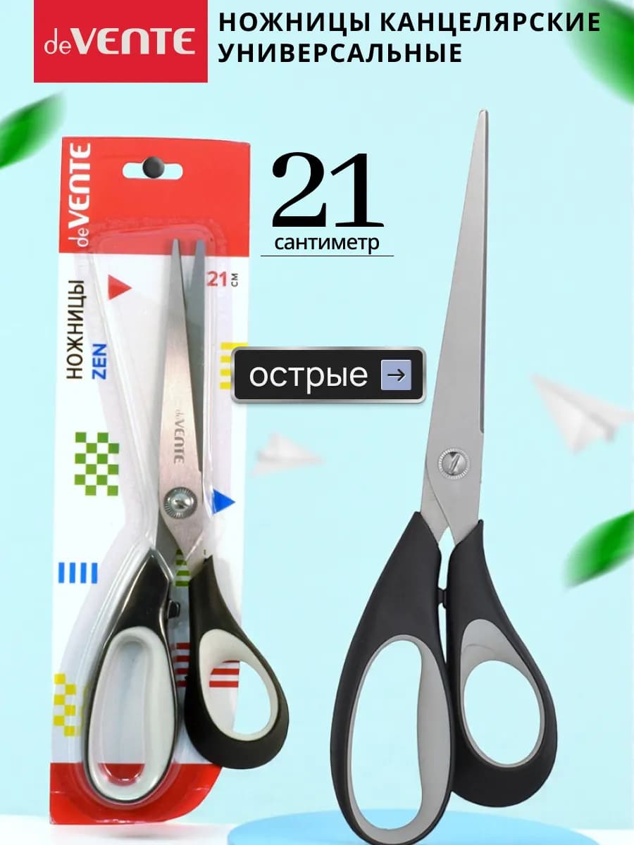 Ножницы канцелярские универсальные 21 см