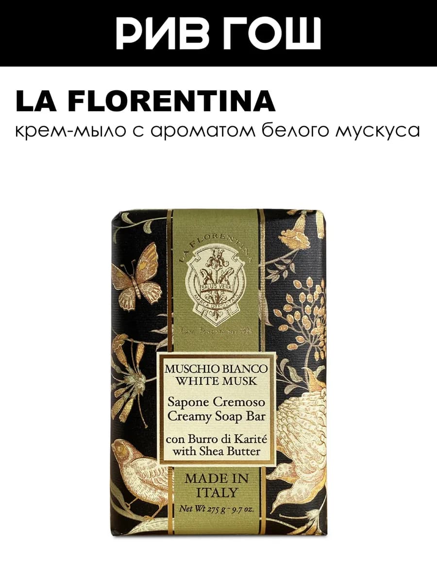 White Musk Крем-мыло Белый Мускус, 275 г
