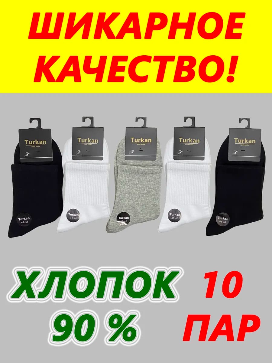 Носки спортивные высокие набор 10 пар