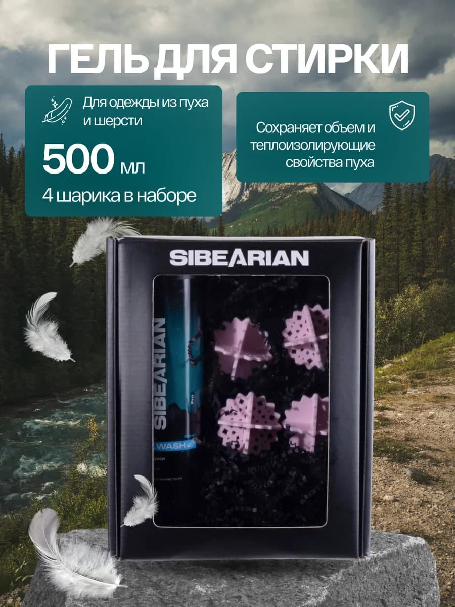 Гель средство для стирки пуховиков курток и шерсти - фото 1