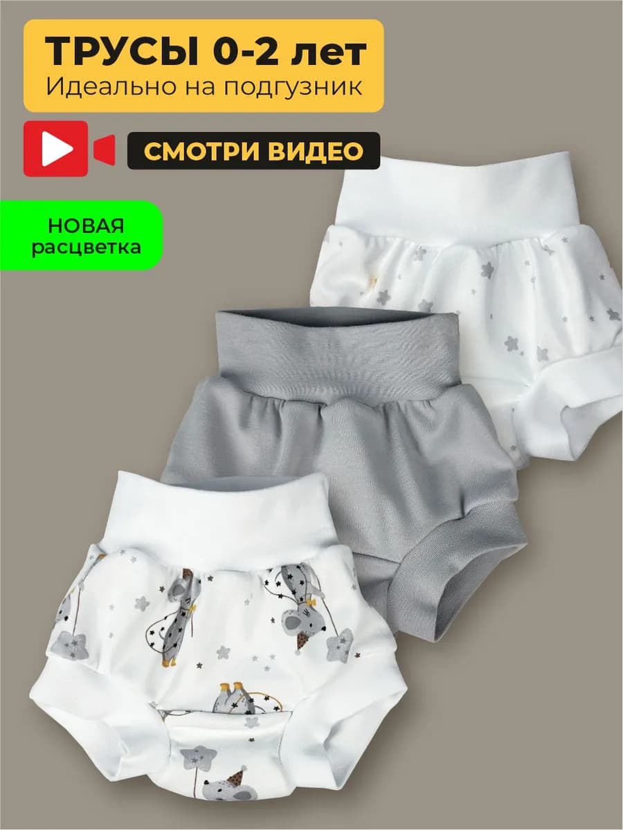 Трусы хипстеры для новорожденных