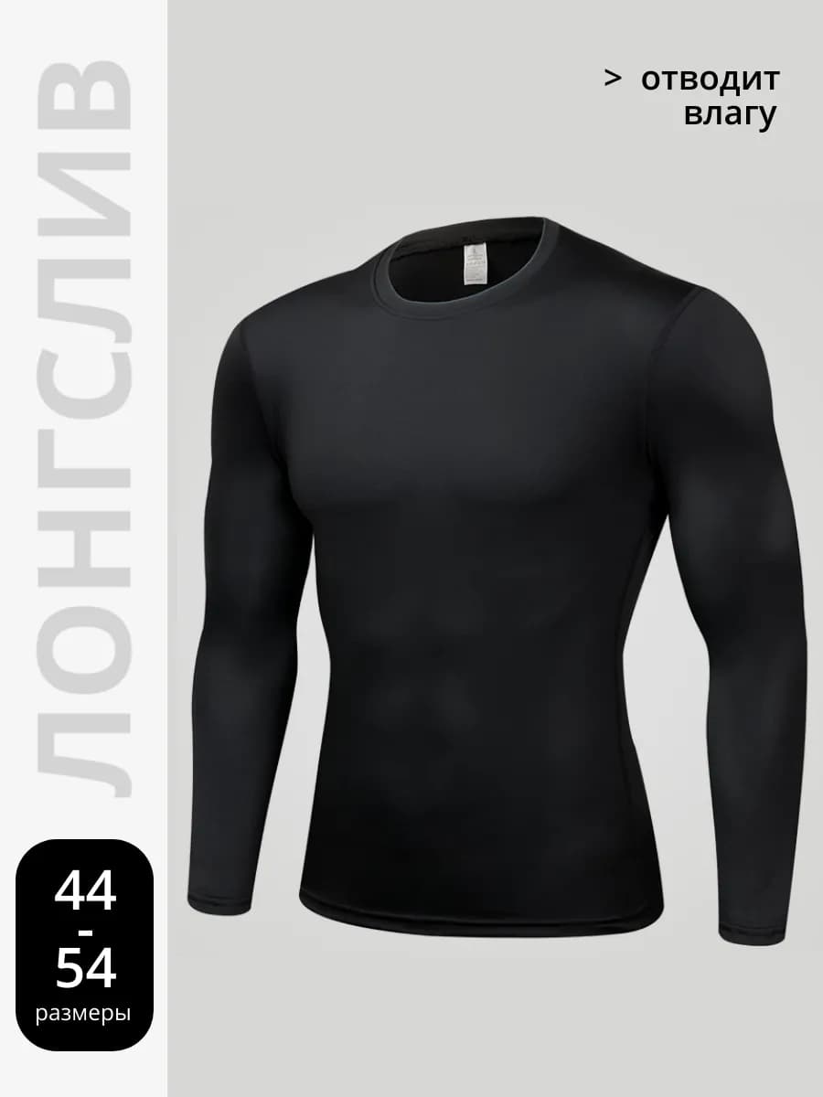 Лонгслив компрессионный кофта спортивная рашгард