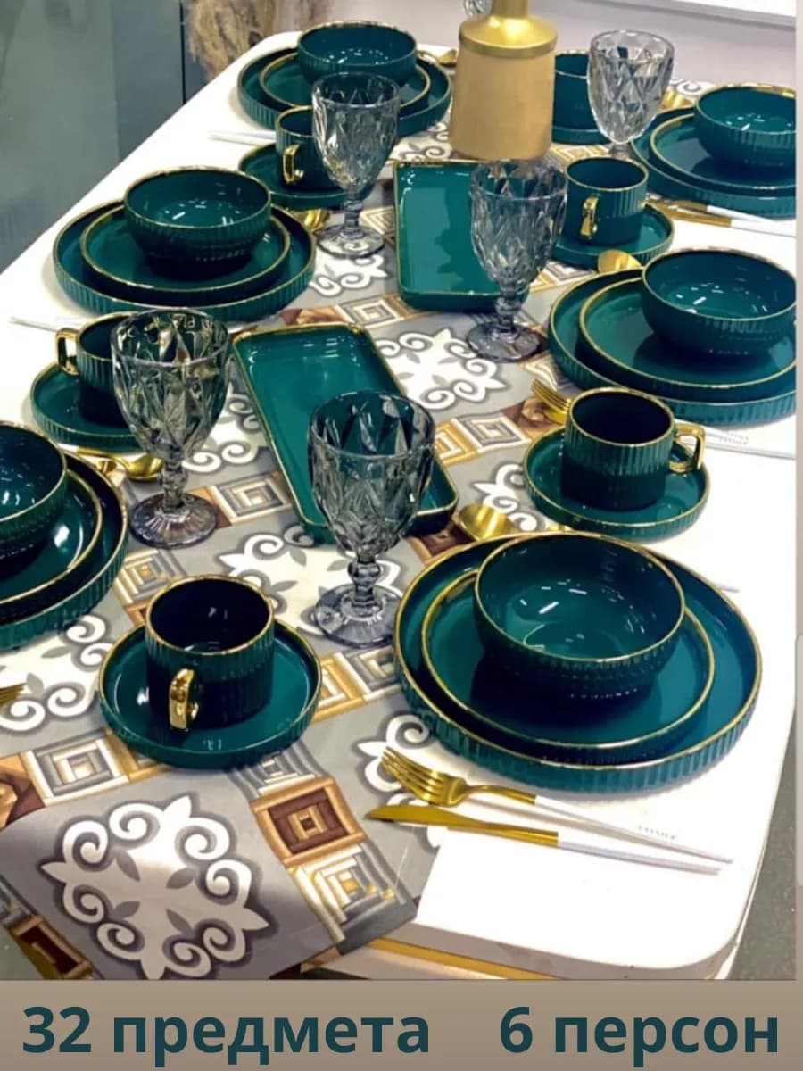 Сервиз чайно-столовый 32 в 1