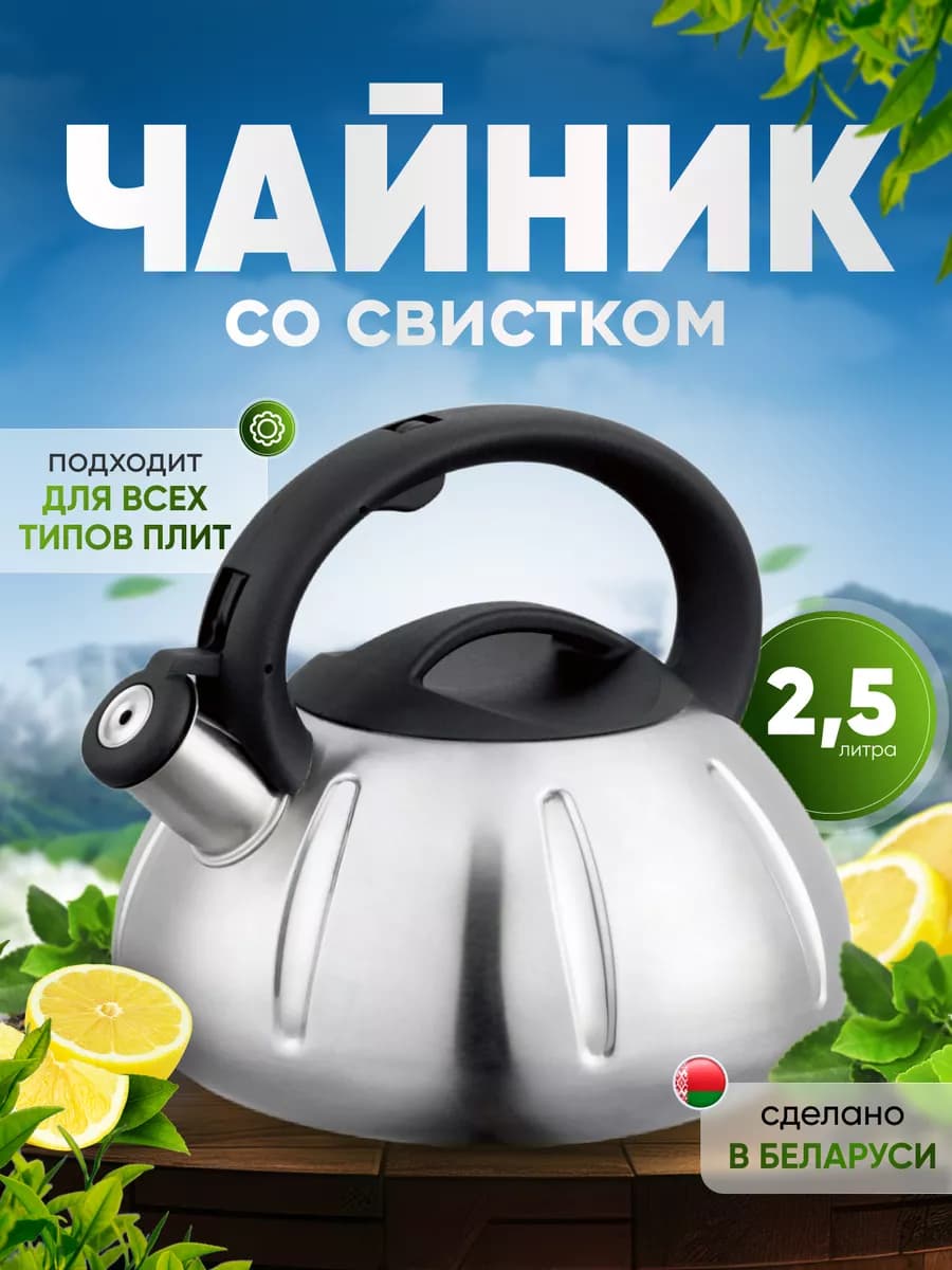 Чайник для плиты со свистком КС-5