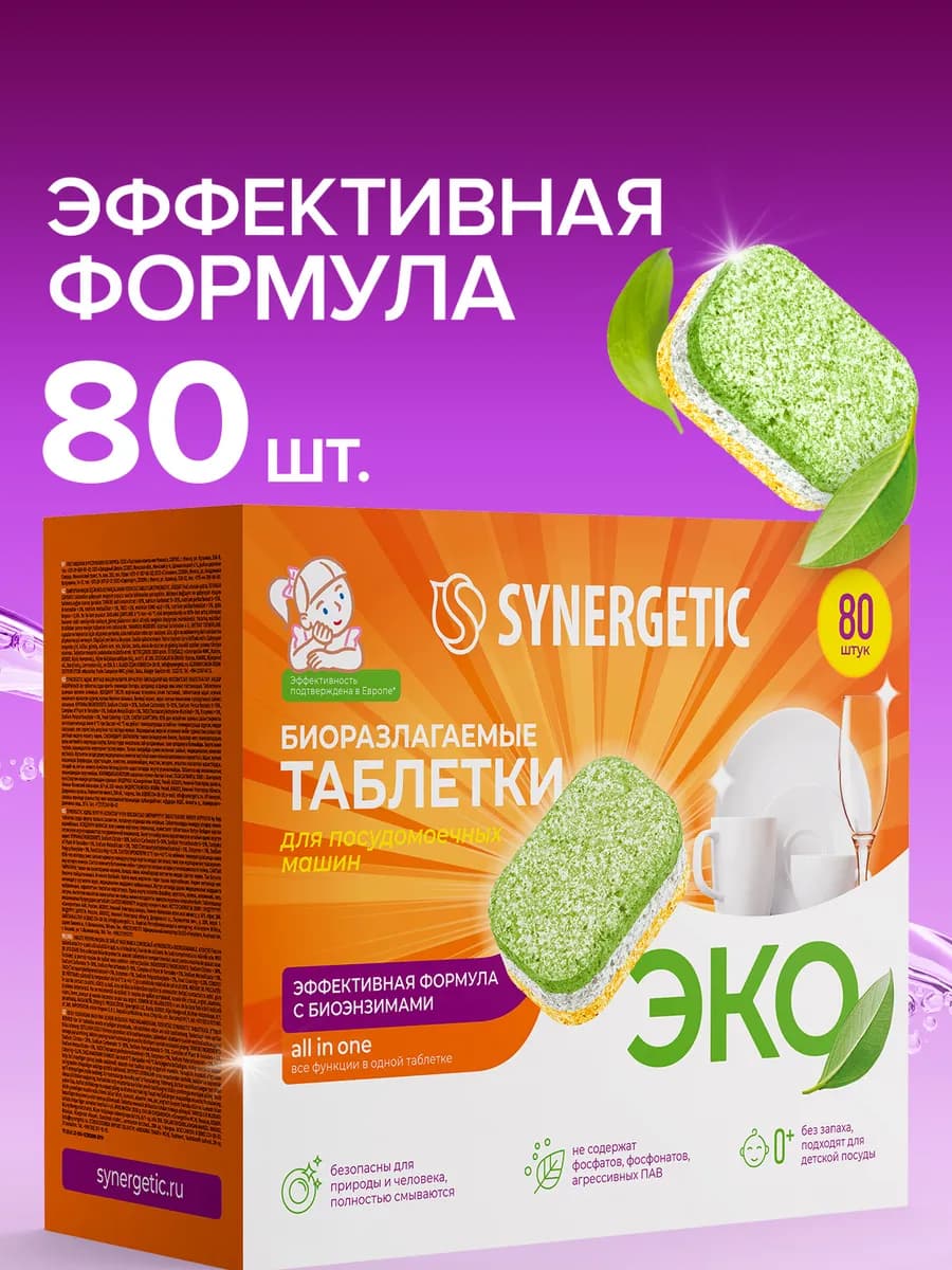 Таблетки для посудомоечной машины, 80 шт