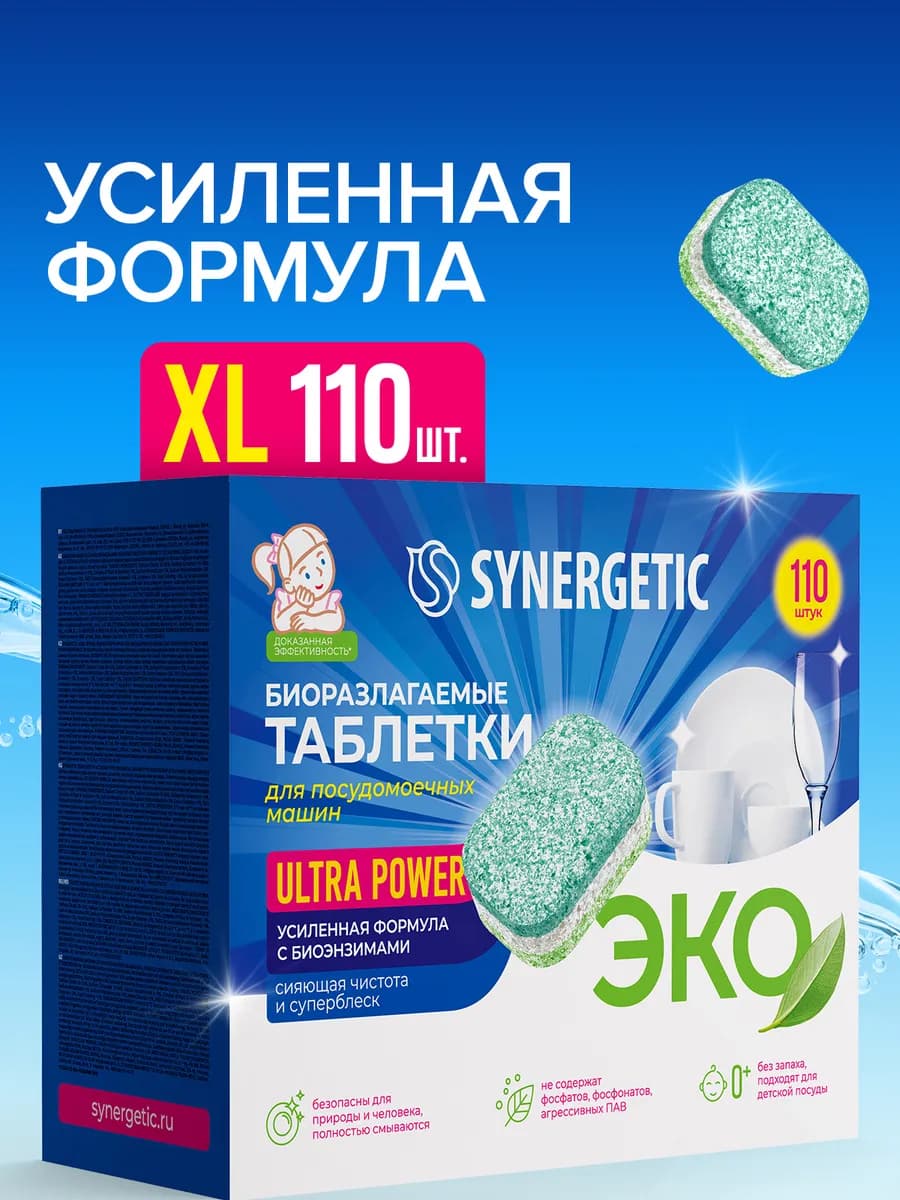 Таблетки для посудомоечных машин ULTRA POWER, 110 шт