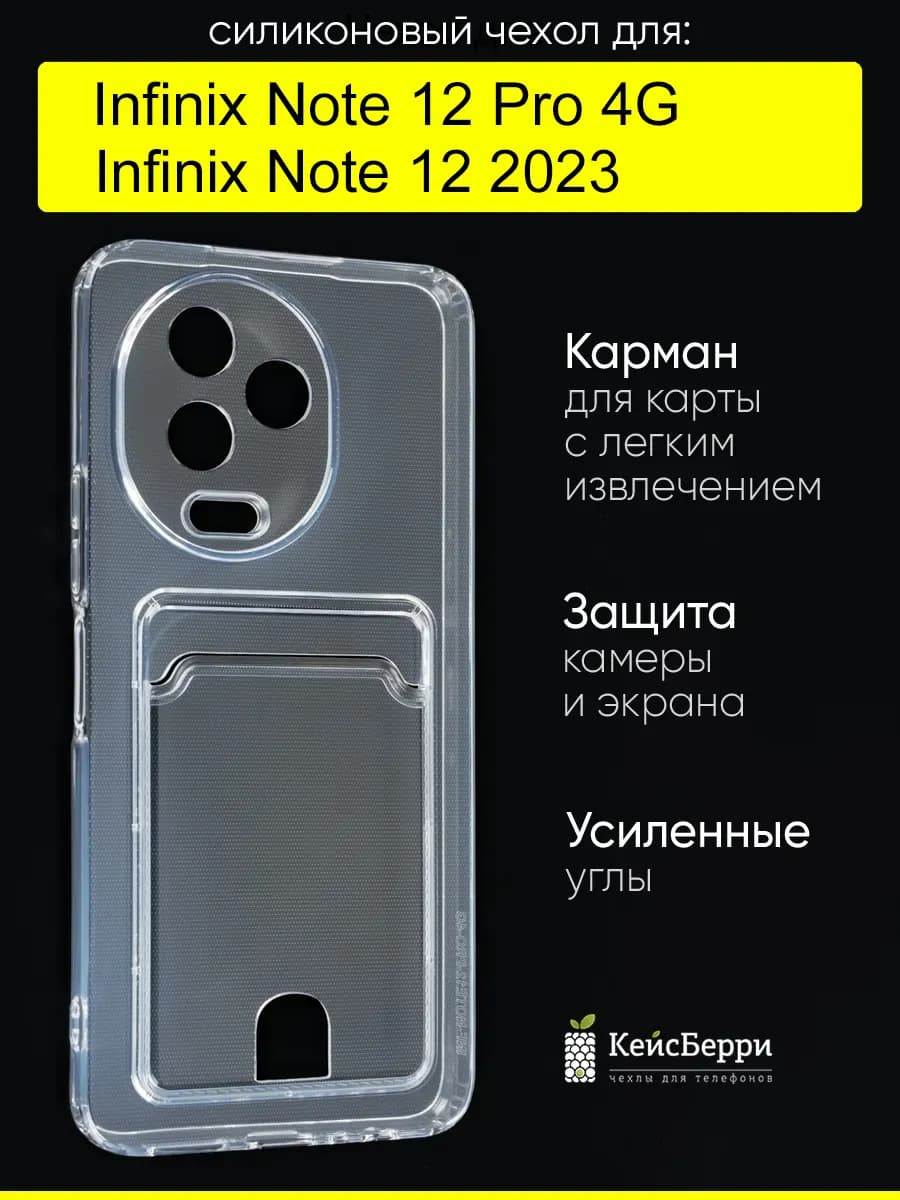 Чехол для Note 12 Pro 4G Note 12 2023