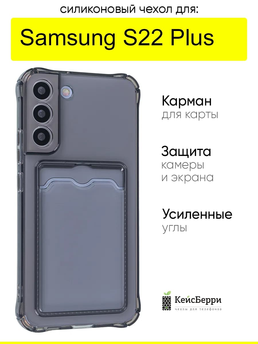 Чехол для Samsung Galaxy S22 Plus, серия Card Case
