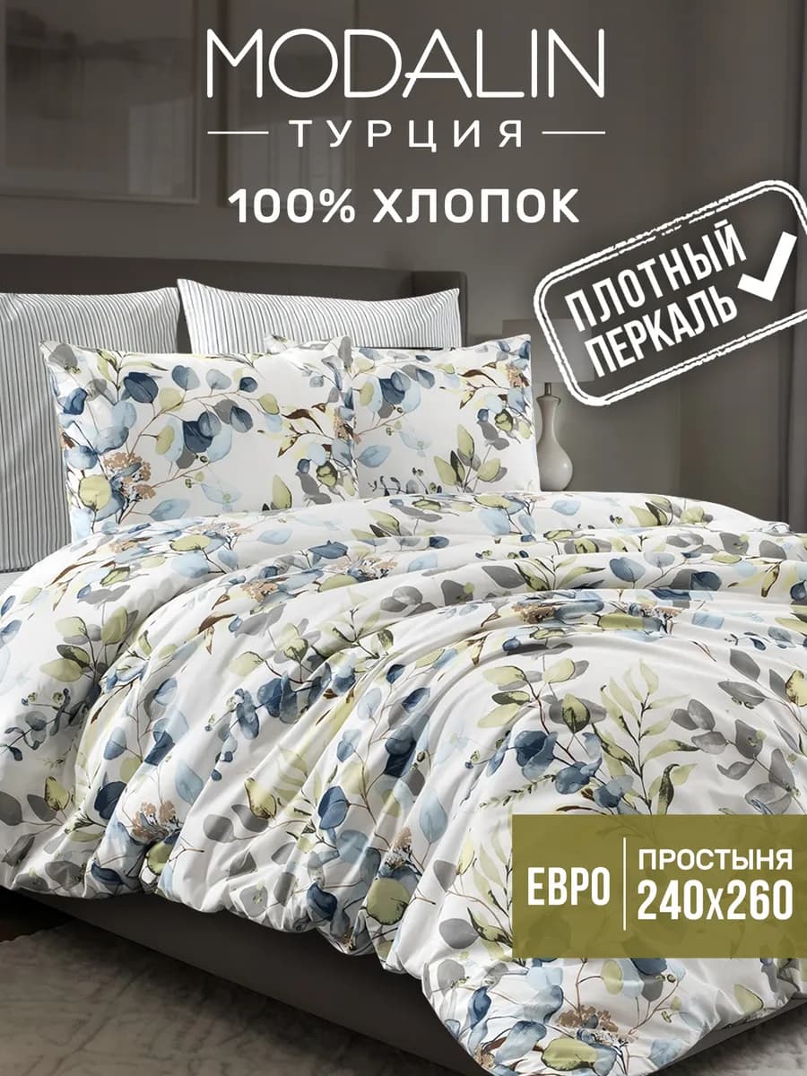 Постельное белье Евро комплект хлопок, перкаль
