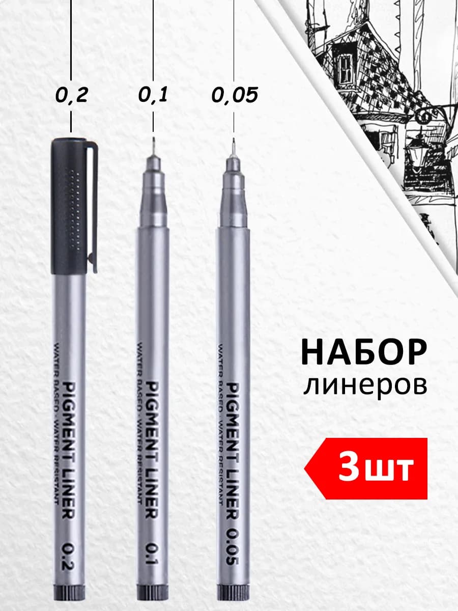 Набор тонких черных линеров № 1
