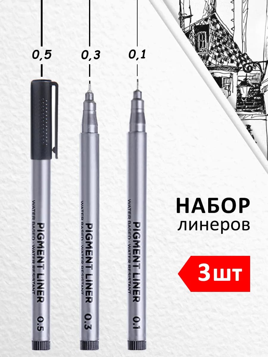 Набор тонких черных линеров № 2