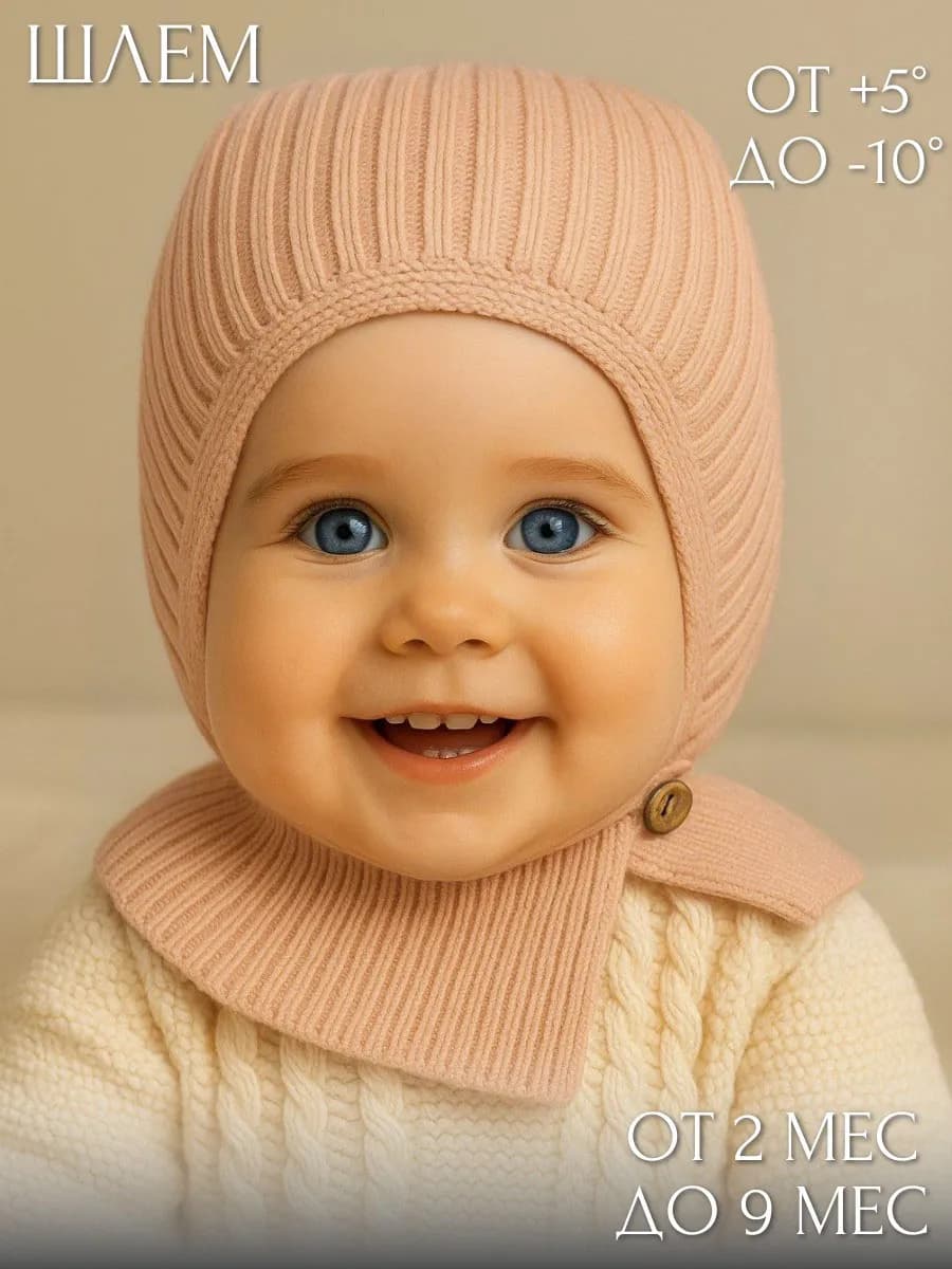 Шапка для малыша новорожденного зимняя