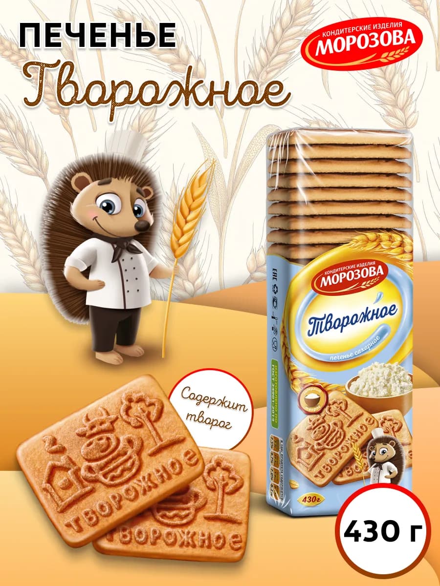 Печенье сахарное ТВОРОЖНОЕ 430 гр