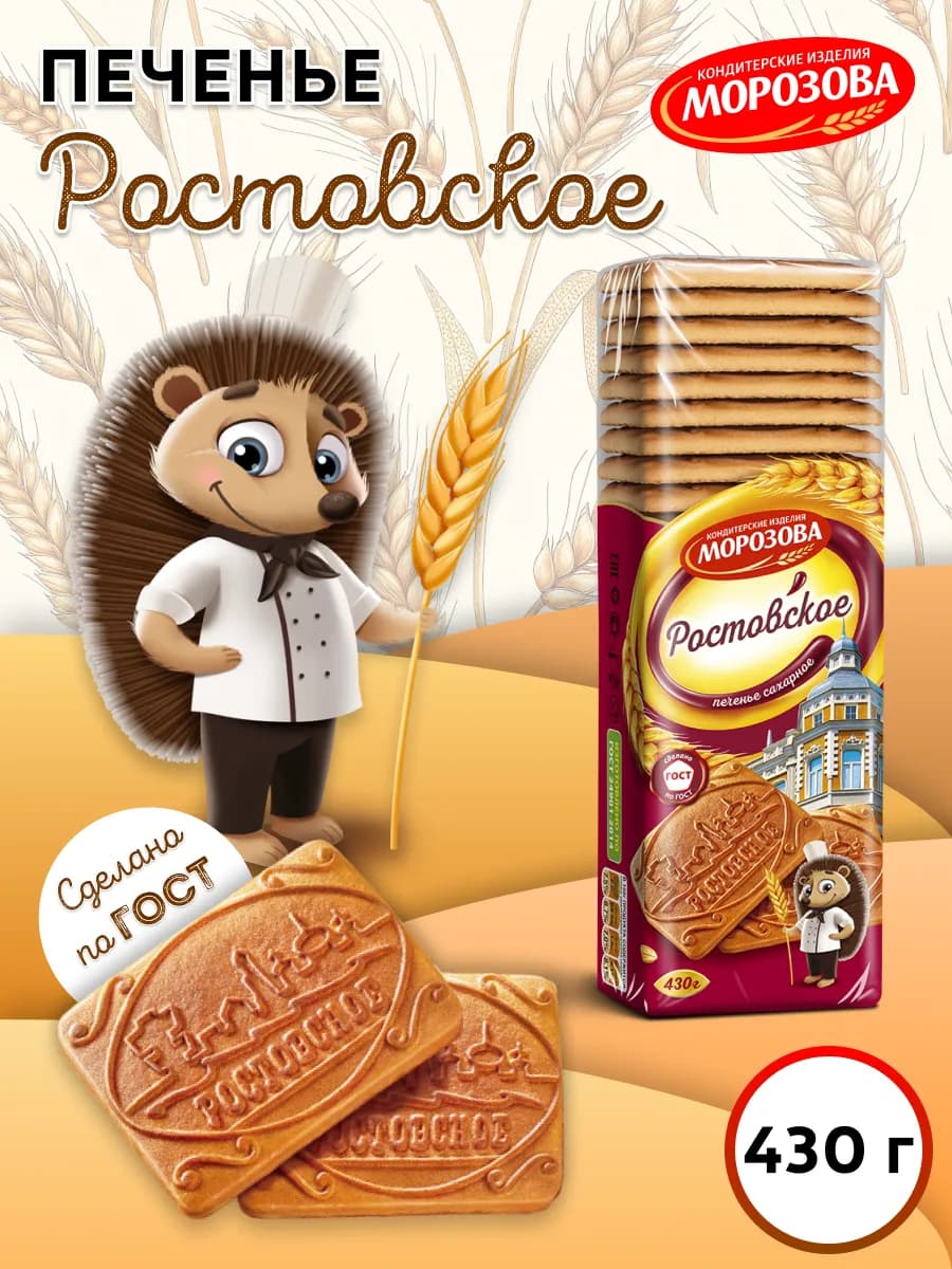 Печенье сахарное Ростовское 430 гр