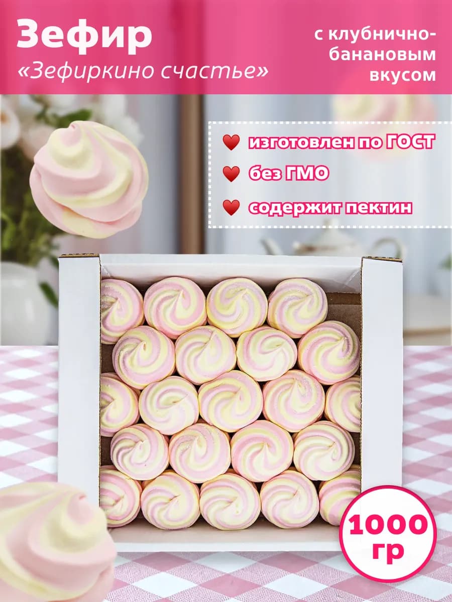 Зефир Зефиркино Счастье с клубнично-банановым вкусом 1 кг